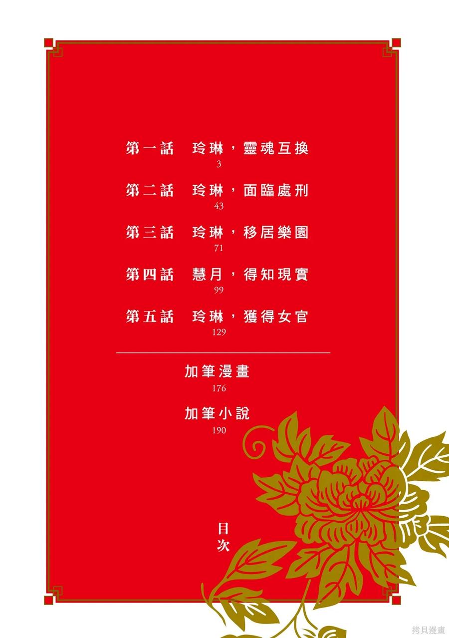 《虽然我是不完美恶女》第1卷 第4页