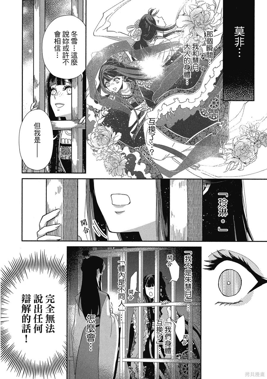 《虽然我是不完美恶女》第1卷 第30页