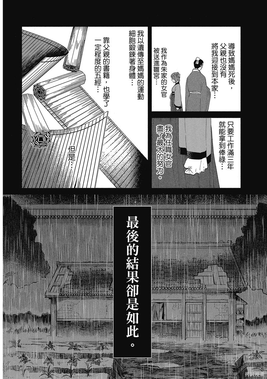 《虽然我是不完美恶女》第1卷 第132页
