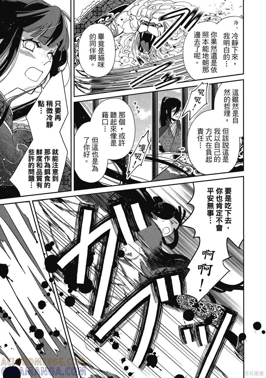 《虽然我是不完美恶女》第1卷 第61页