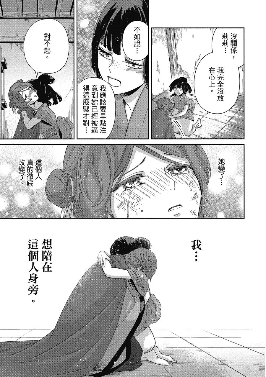 《虽然我是不完美恶女》第1卷 第171页