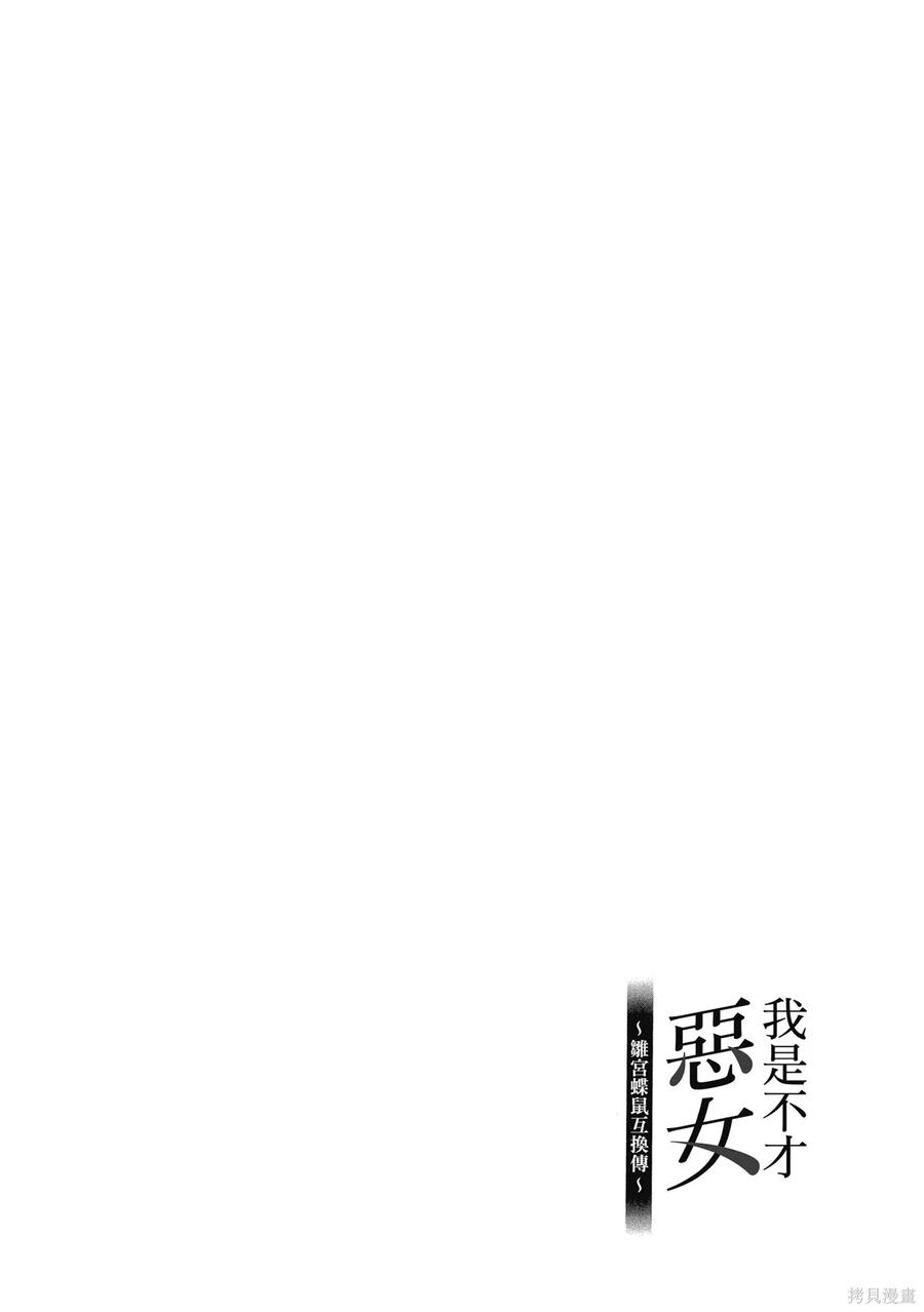 《虽然我是不完美恶女》第1卷 第8页