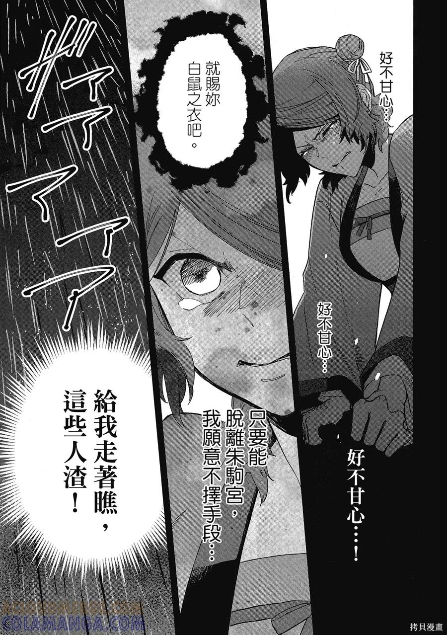 《虽然我是不完美恶女》第1卷 第133页
