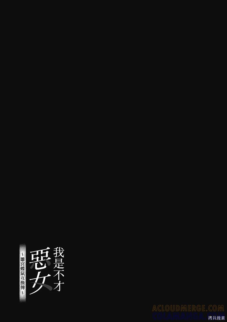 《虽然我是不完美恶女》第1卷 第129页