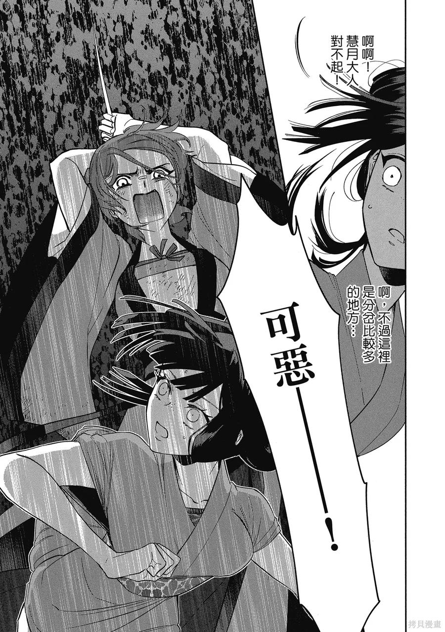 《虽然我是不完美恶女》第1卷 第155页
