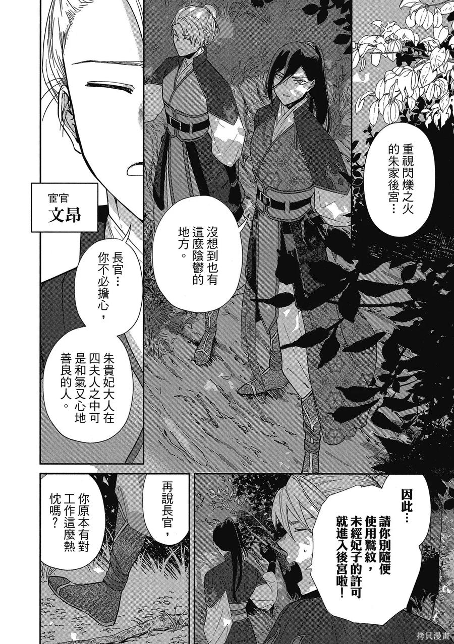 《虽然我是不完美恶女》第1卷 第90页