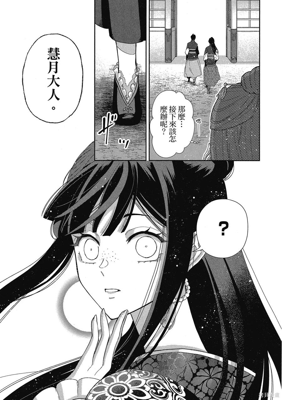 《虽然我是不完美恶女》第1卷 第71页