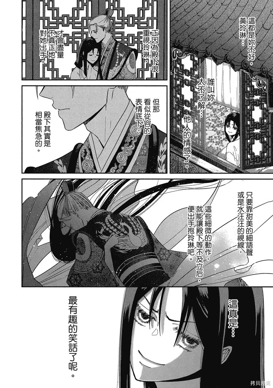 《虽然我是不完美恶女》第1卷 第120页