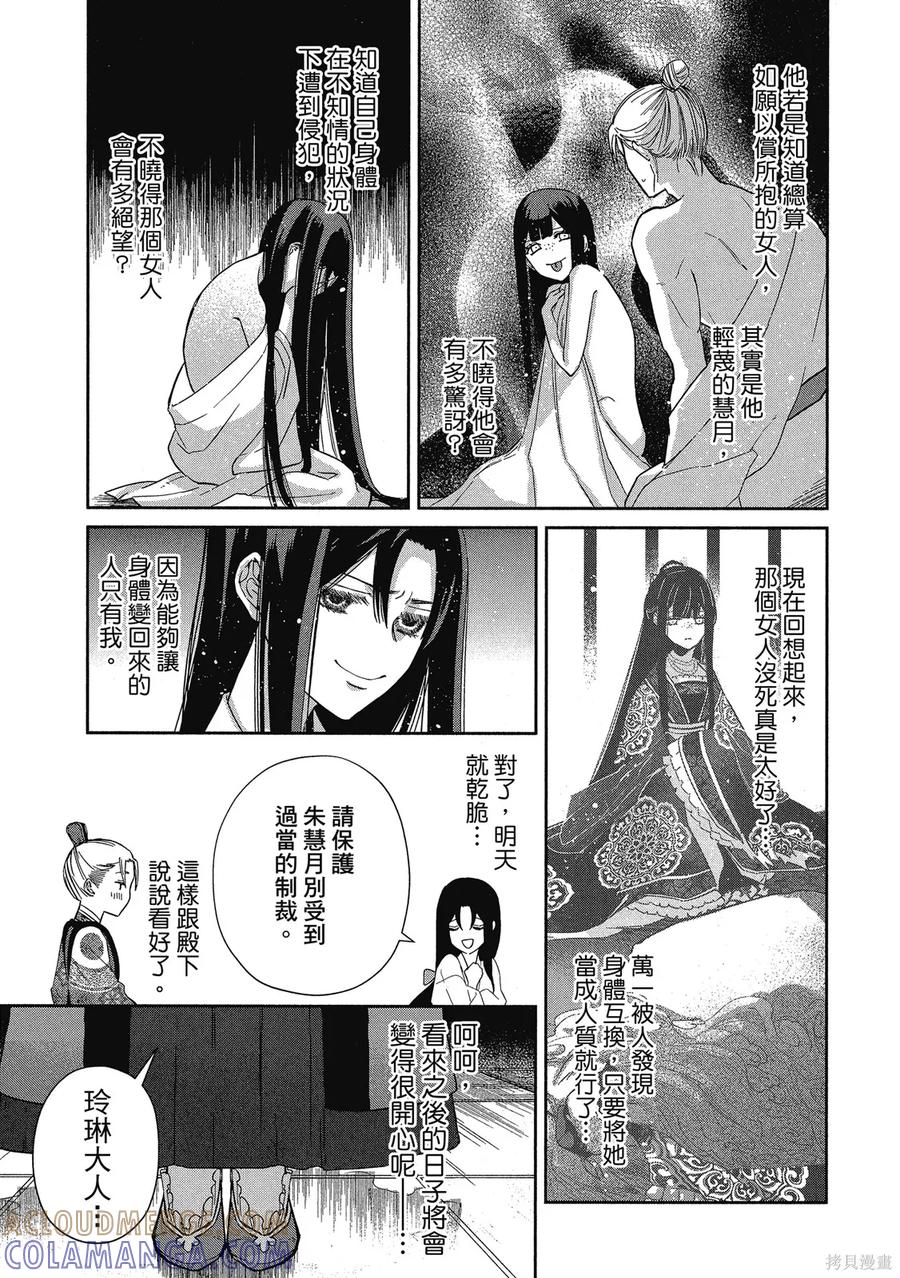 《虽然我是不完美恶女》第1卷 第121页