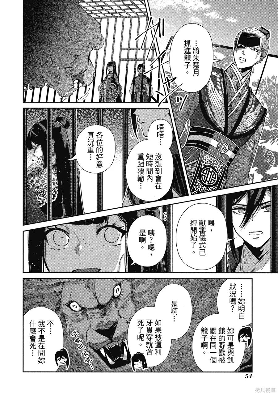 《虽然我是不完美恶女》第1卷 第56页