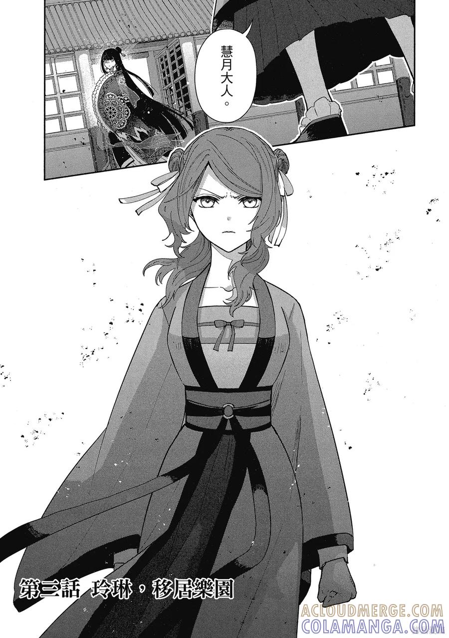 《虽然我是不完美恶女》第1卷 第73页