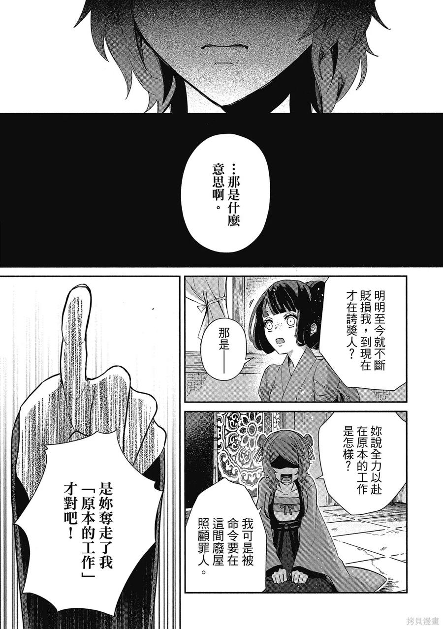 《虽然我是不完美恶女》第1卷 第143页