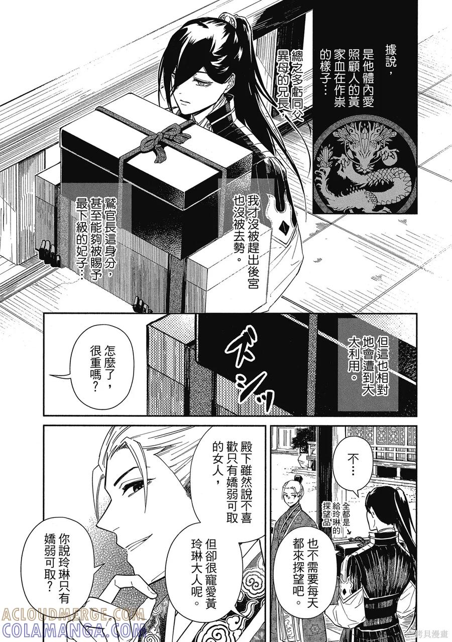 《虽然我是不完美恶女》第1卷 第181页
