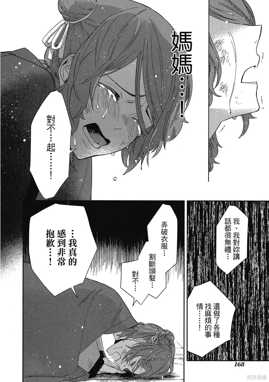 《虽然我是不完美恶女》第1卷 第170页