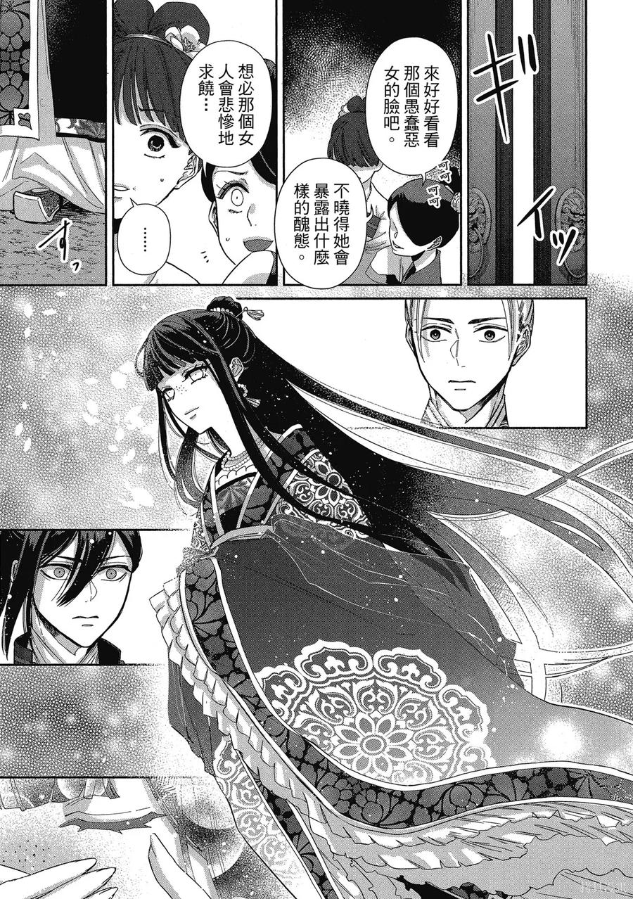 《虽然我是不完美恶女》第1卷 第51页