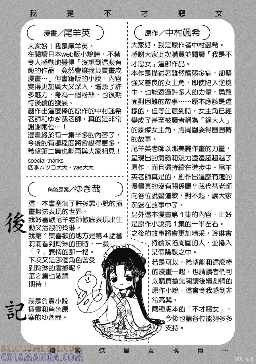 《虽然我是不完美恶女》第1卷 第193页
