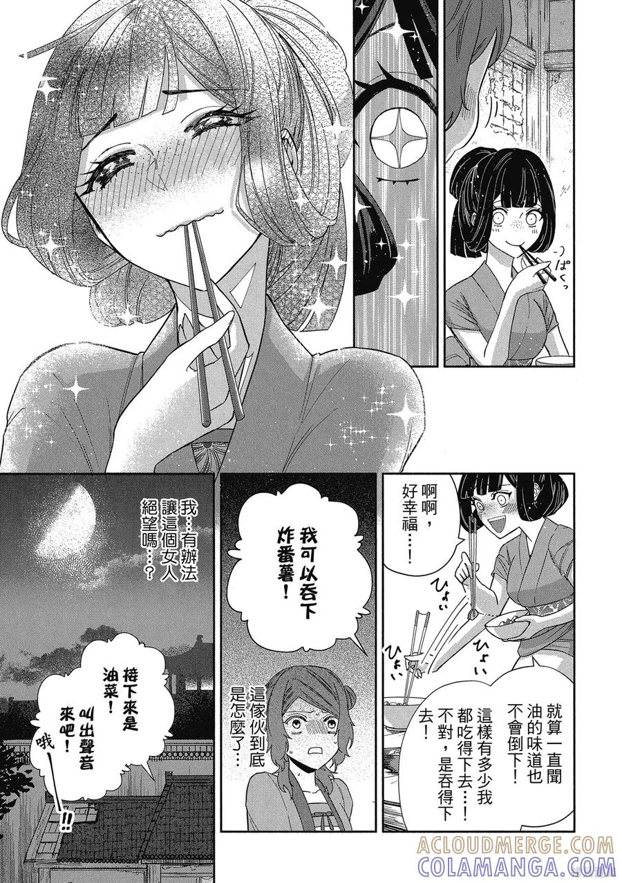 《虽然我是不完美恶女》第1卷 第113页