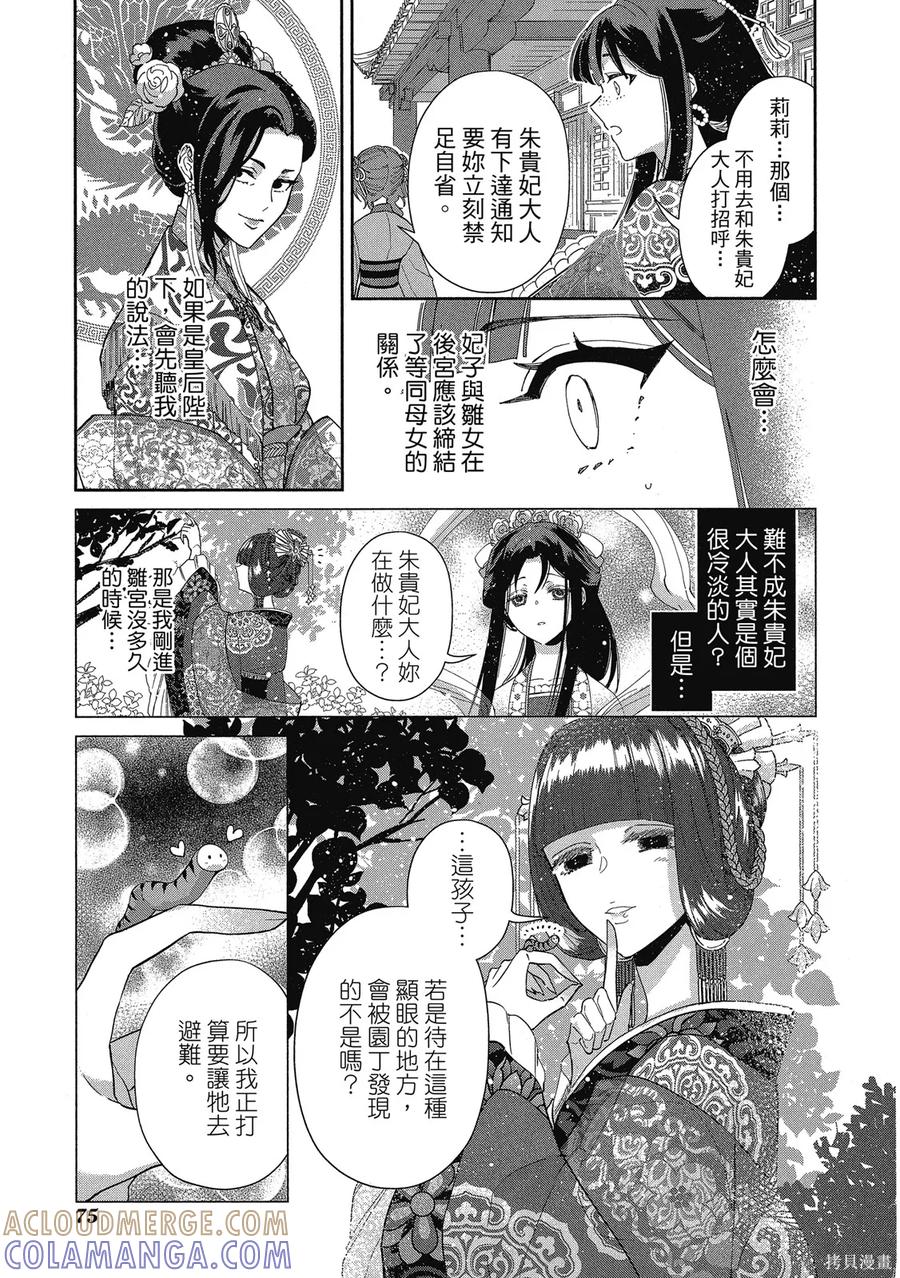 《虽然我是不完美恶女》第1卷 第77页