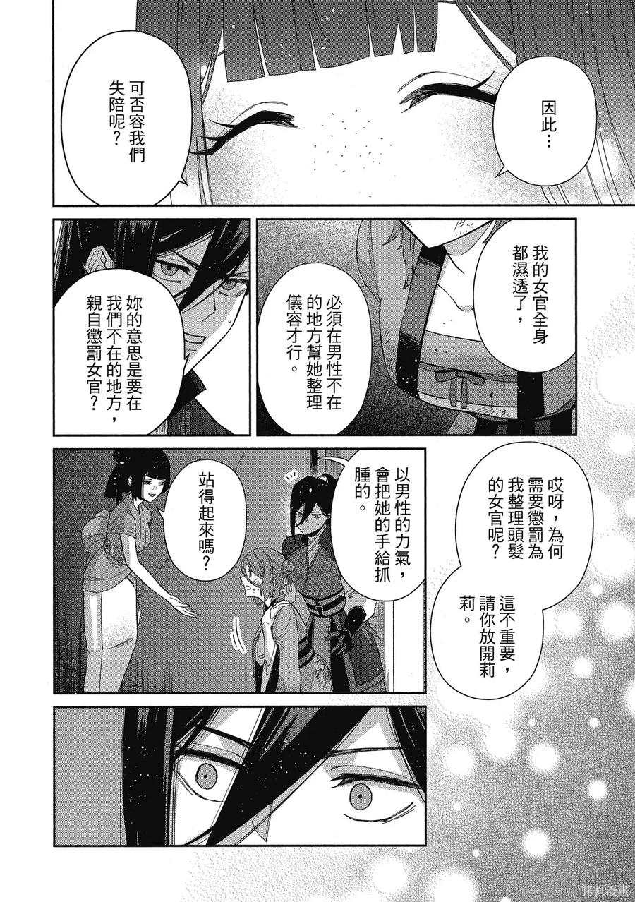 《虽然我是不完美恶女》第1卷 第162页