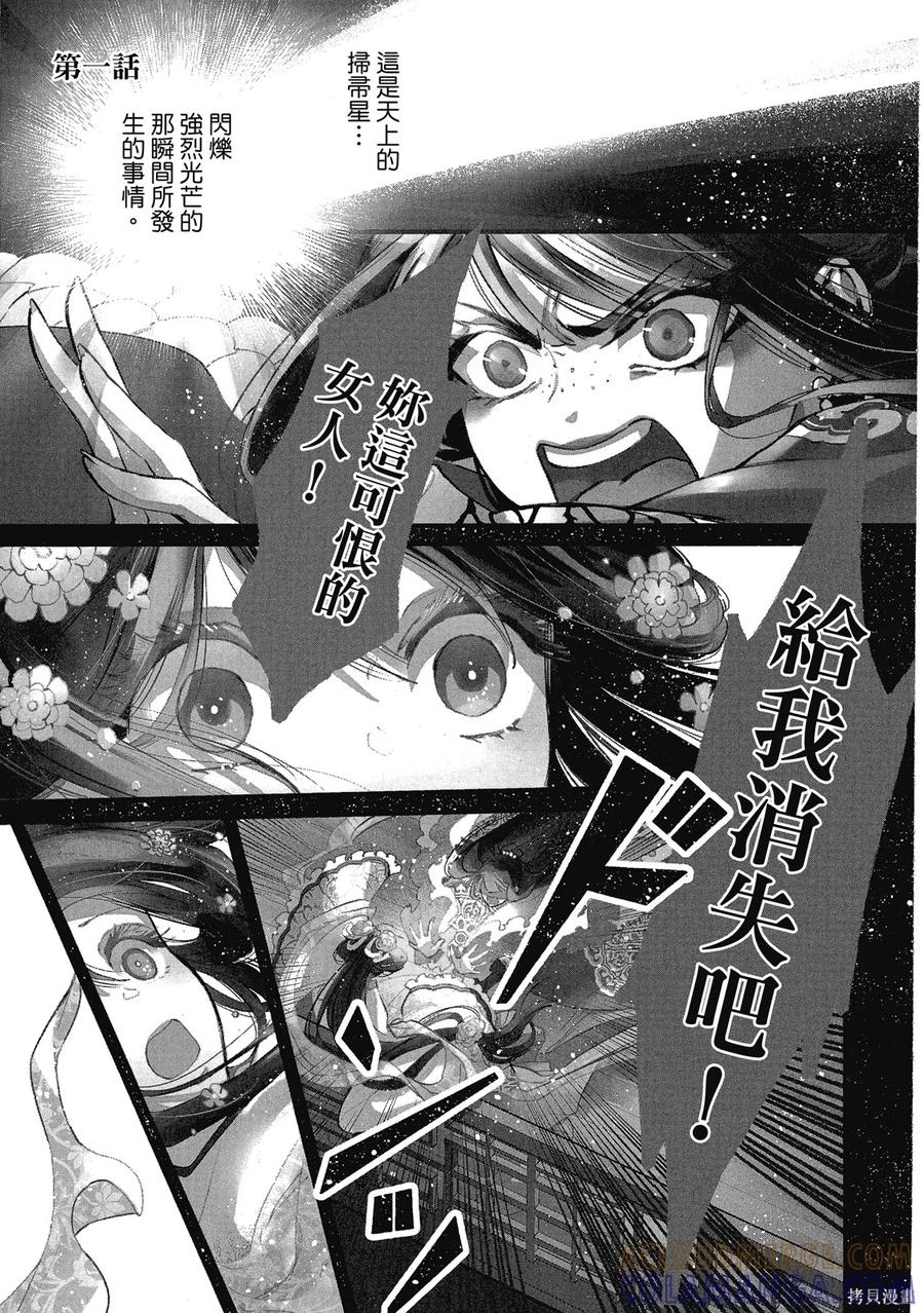 《虽然我是不完美恶女》第1卷 第5页