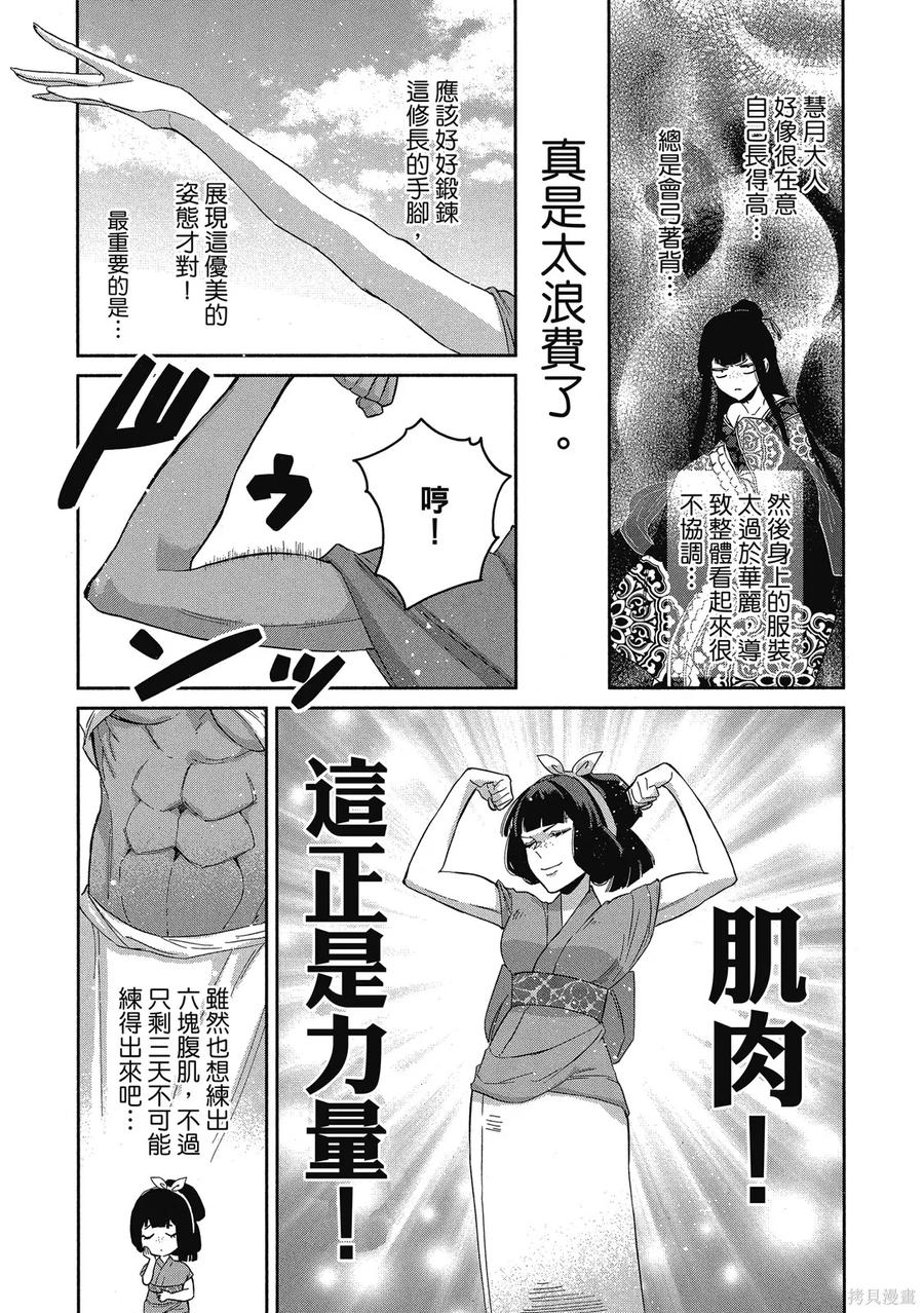 《虽然我是不完美恶女》第1卷 第135页