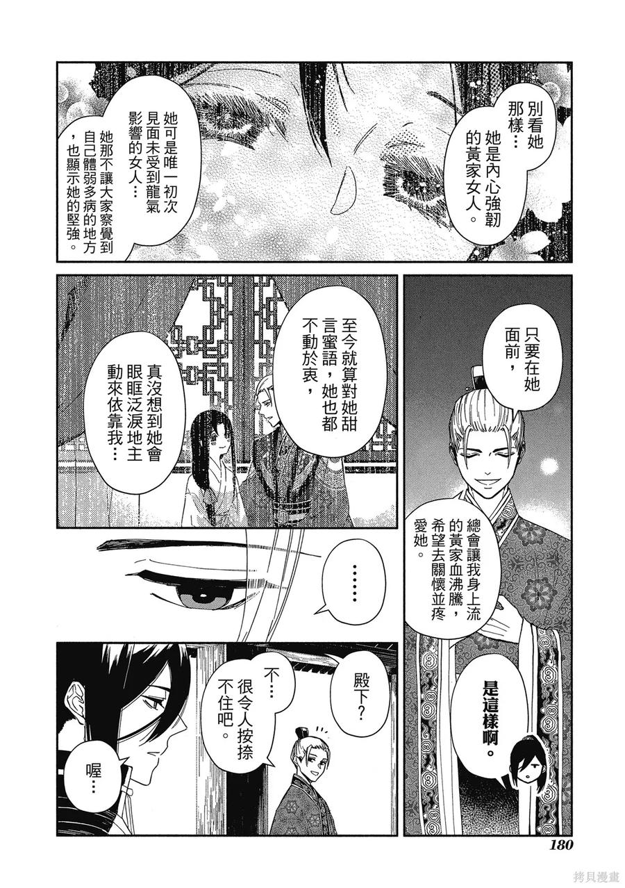 《虽然我是不完美恶女》第1卷 第182页