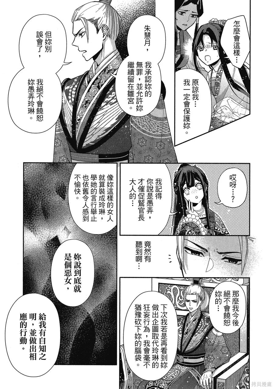 《虽然我是不完美恶女》第1卷 第67页