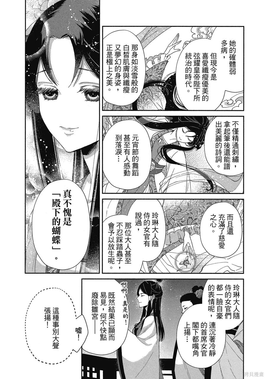 《虽然我是不完美恶女》第1卷 第16页
