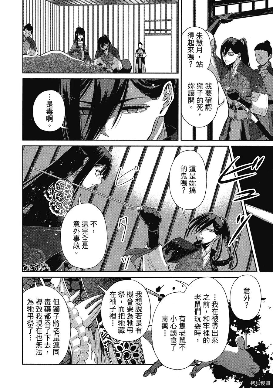 《虽然我是不完美恶女》第1卷 第64页