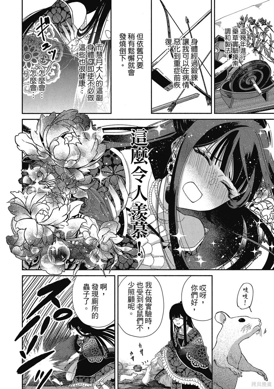 《虽然我是不完美恶女》第1卷 第40页