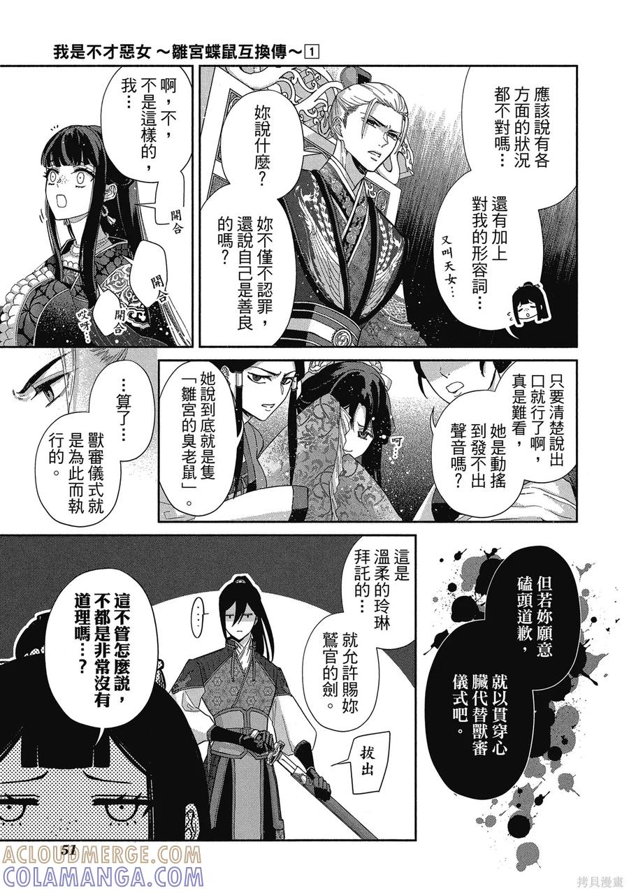 《虽然我是不完美恶女》第1卷 第53页