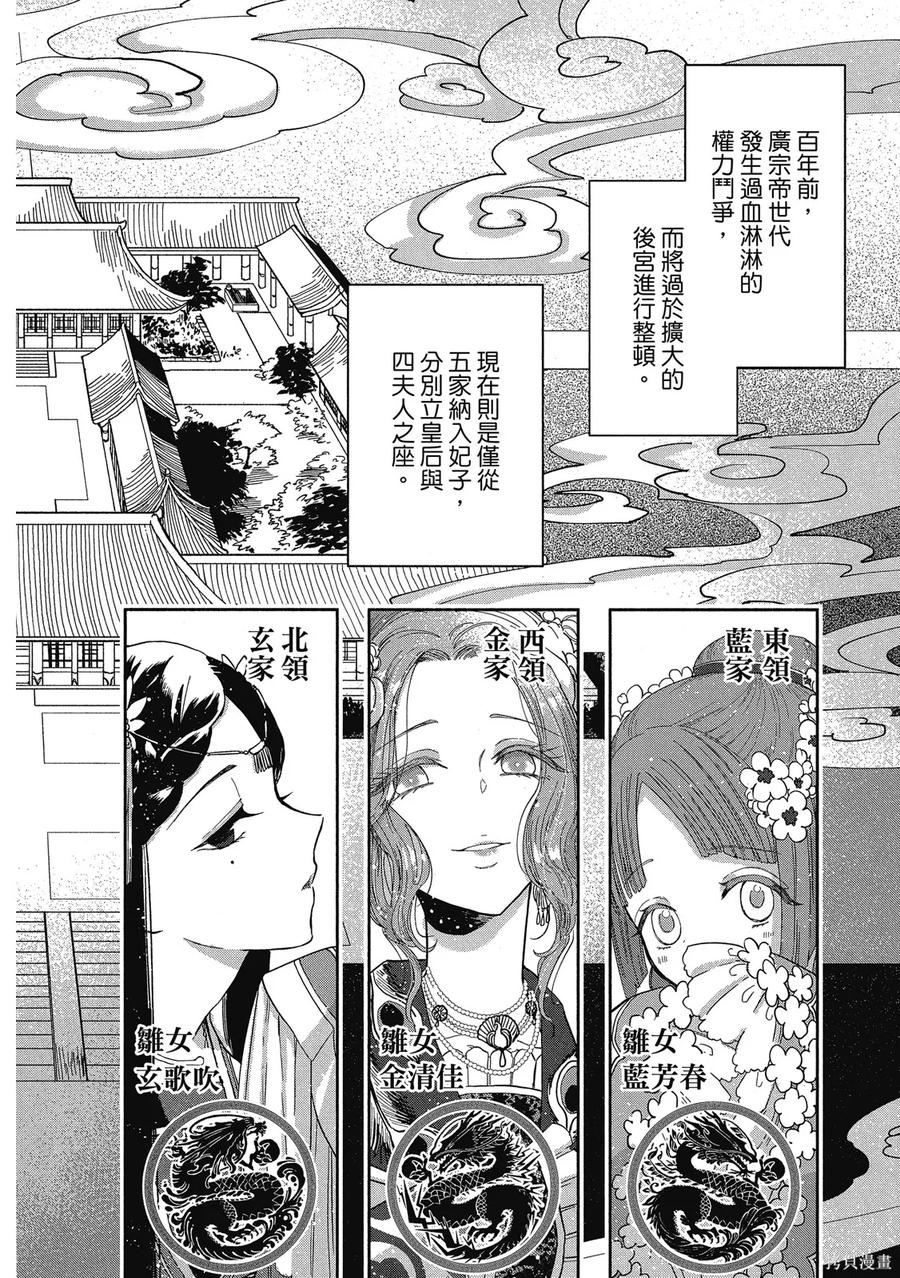 《虽然我是不完美恶女》第1卷 第12页
