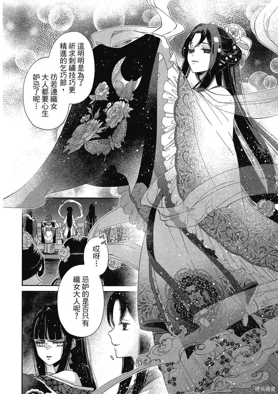 《虽然我是不完美恶女》第1卷 第10页