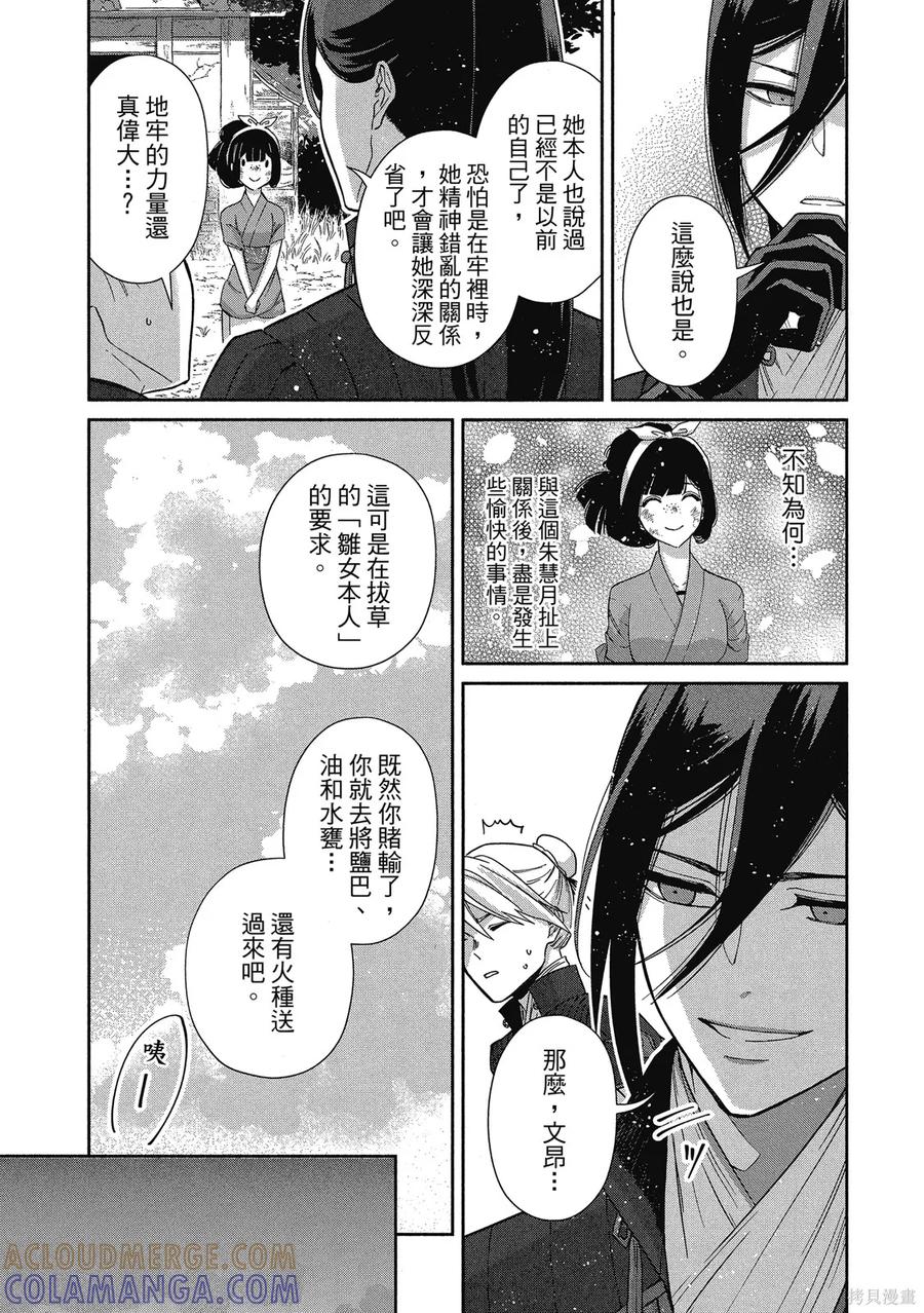 《虽然我是不完美恶女》第1卷 第97页