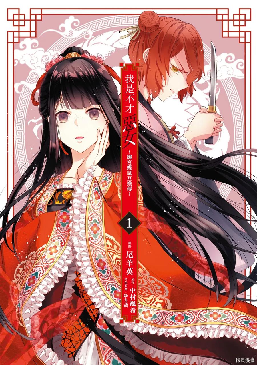 《虽然我是不完美恶女》第1卷 第3页