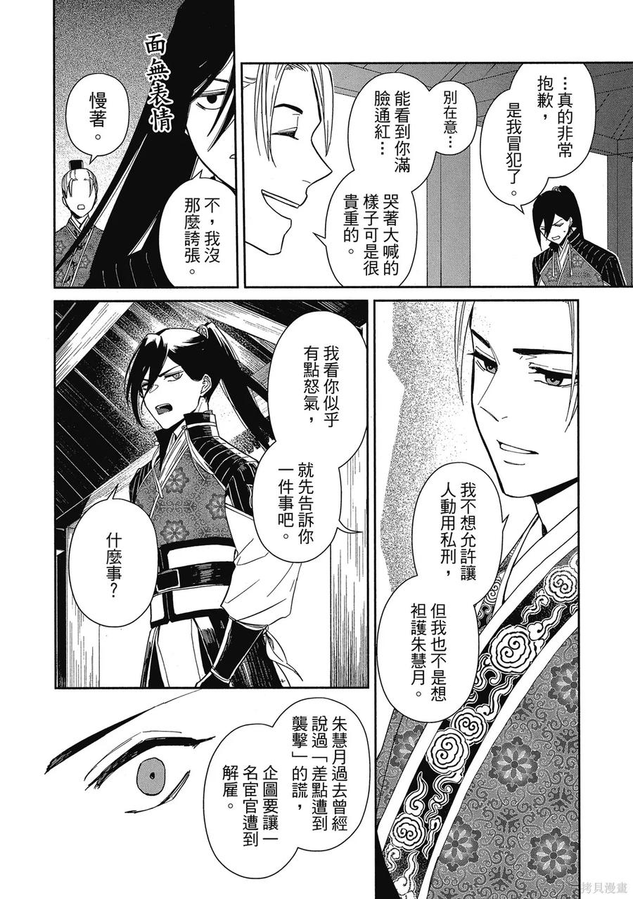 《虽然我是不完美恶女》第1卷 第188页