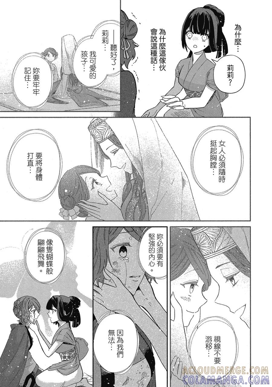 《虽然我是不完美恶女》第1卷 第169页