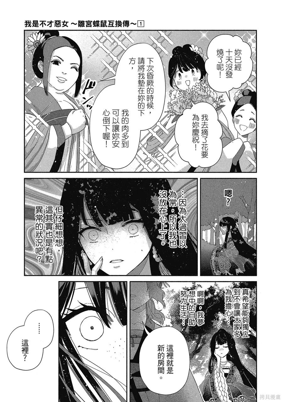 《虽然我是不完美恶女》第1卷 第79页