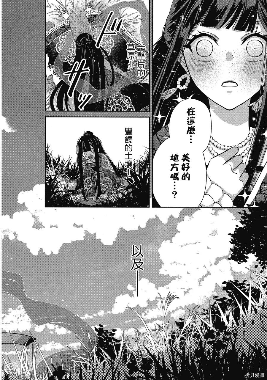 《虽然我是不完美恶女》第1卷 第86页