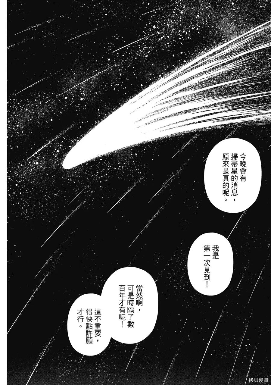 《虽然我是不完美恶女》第1卷 第20页