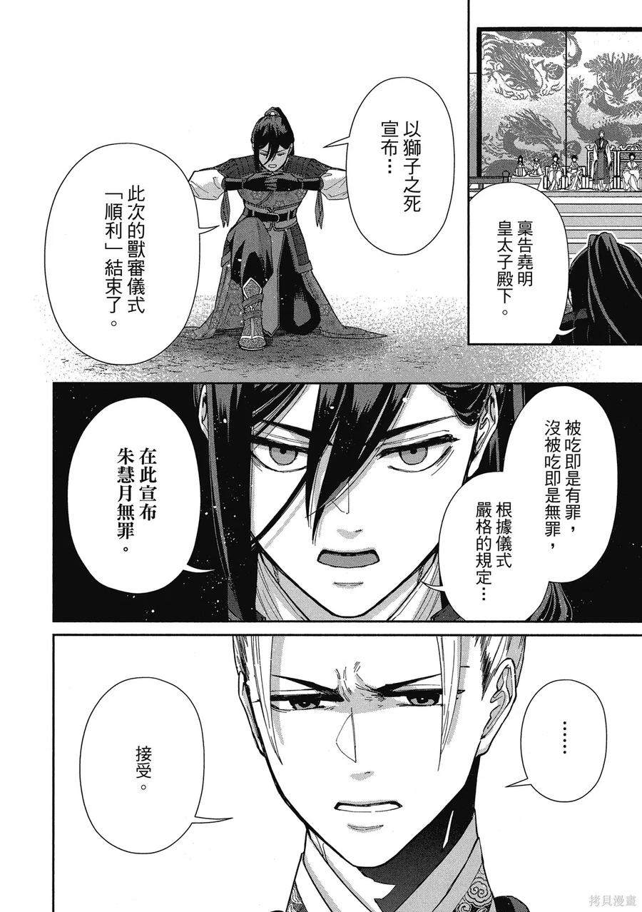 《虽然我是不完美恶女》第1卷 第66页