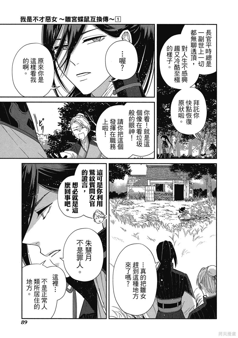 《虽然我是不完美恶女》第1卷 第91页