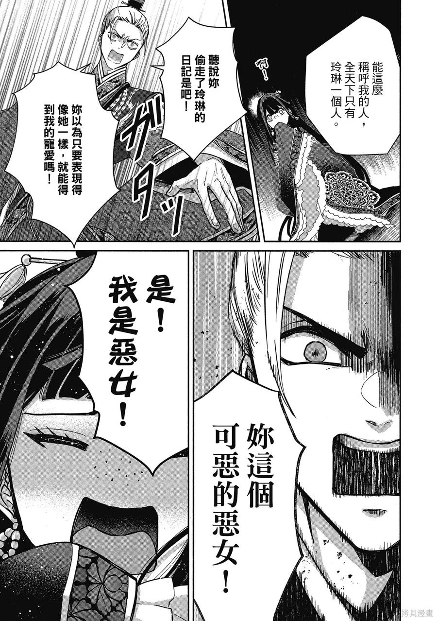 《虽然我是不完美恶女》第1卷 第55页