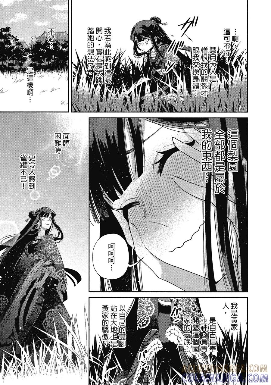 《虽然我是不完美恶女》第1卷 第89页
