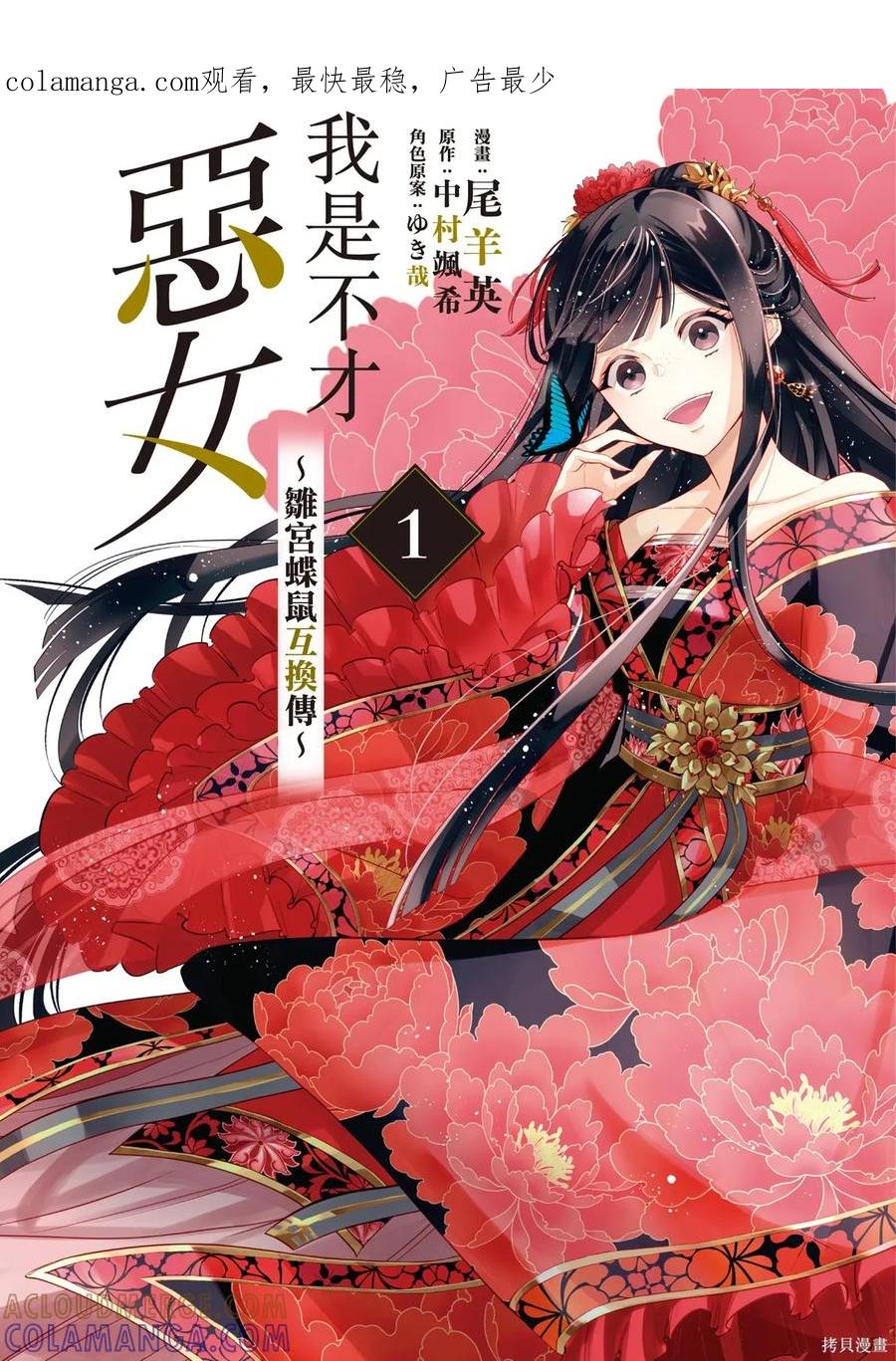 《虽然我是不完美恶女》第1卷 第1页