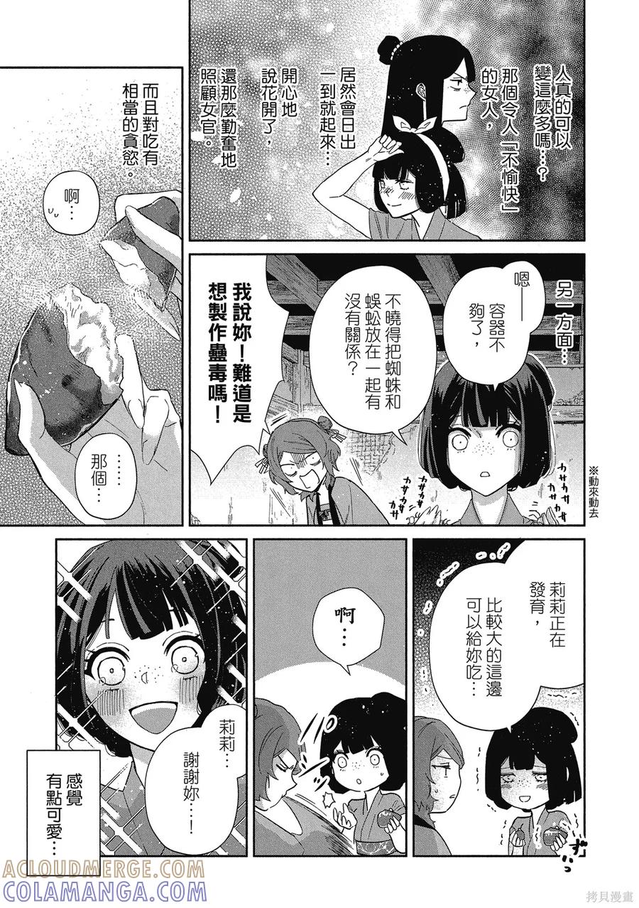 《虽然我是不完美恶女》第1卷 第141页