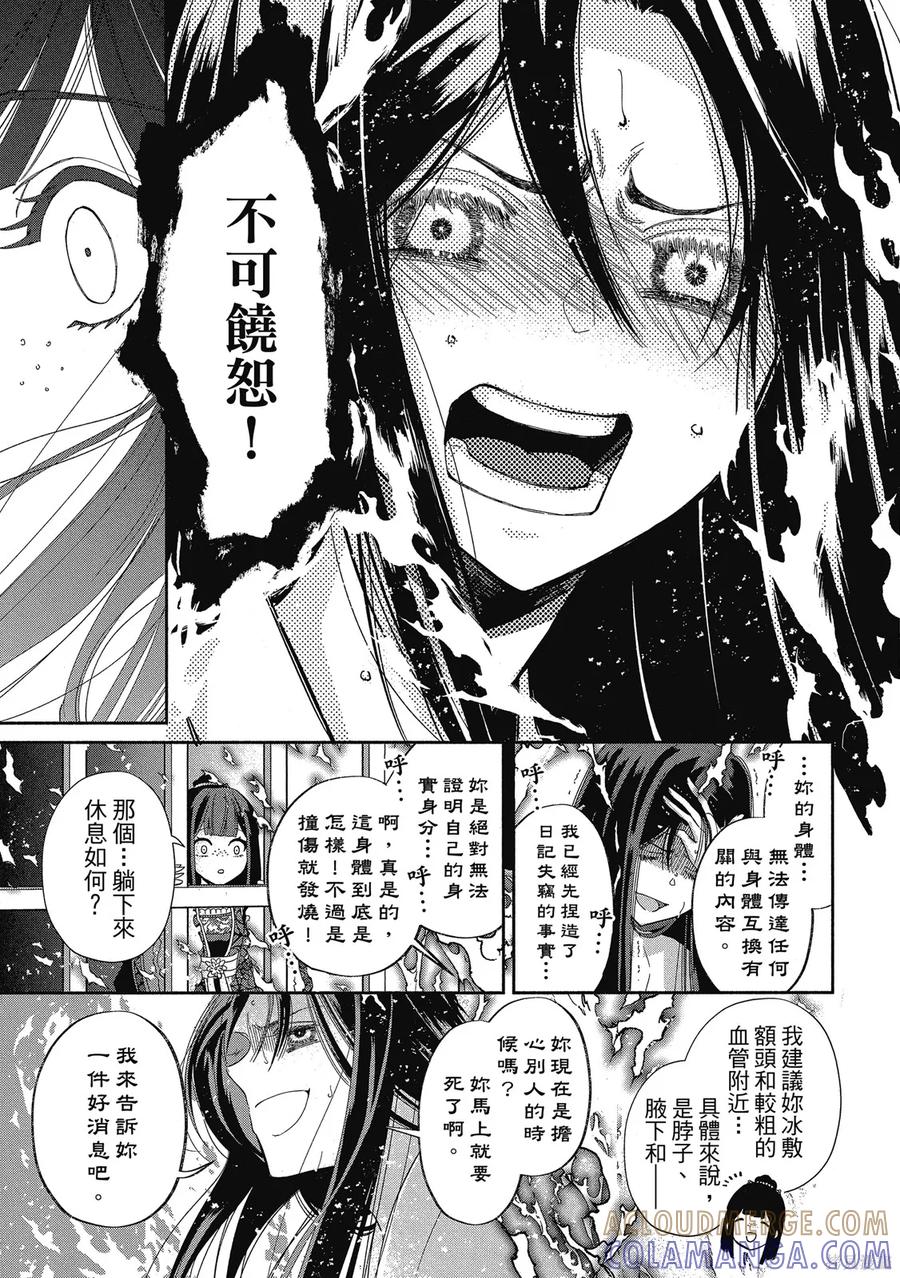《虽然我是不完美恶女》第1卷 第37页
