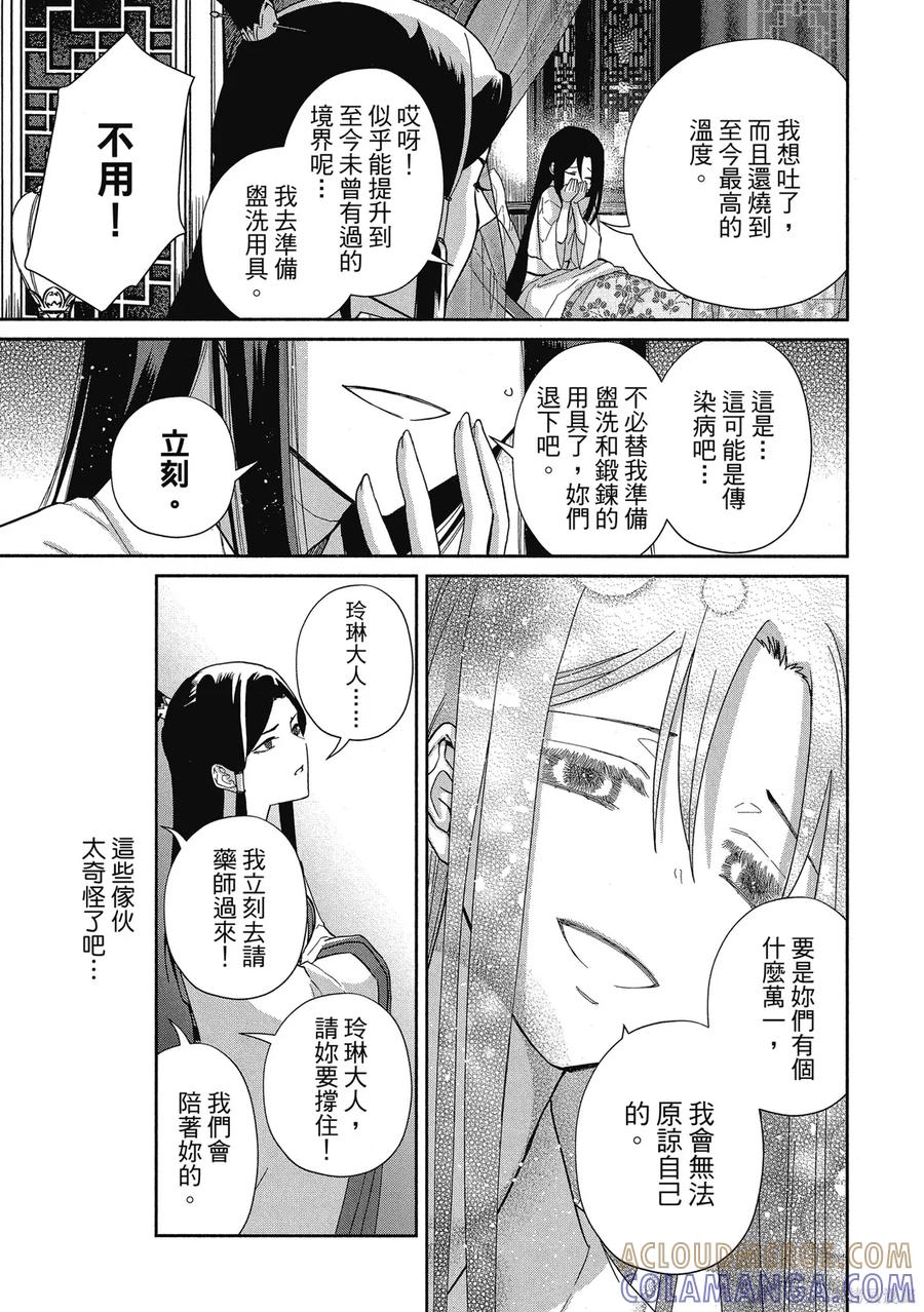 《虽然我是不完美恶女》第1卷 第125页