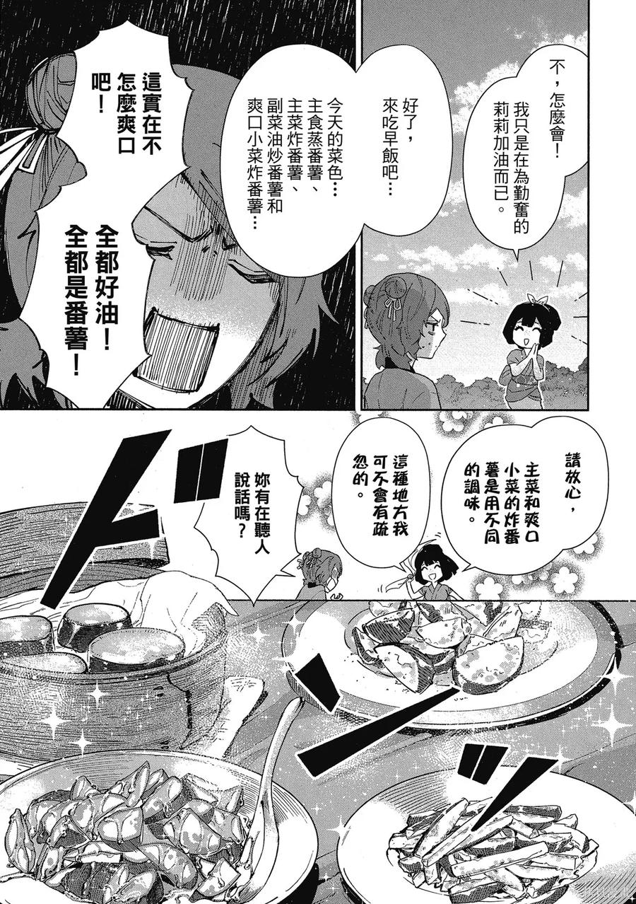 《虽然我是不完美恶女》第1卷 第139页