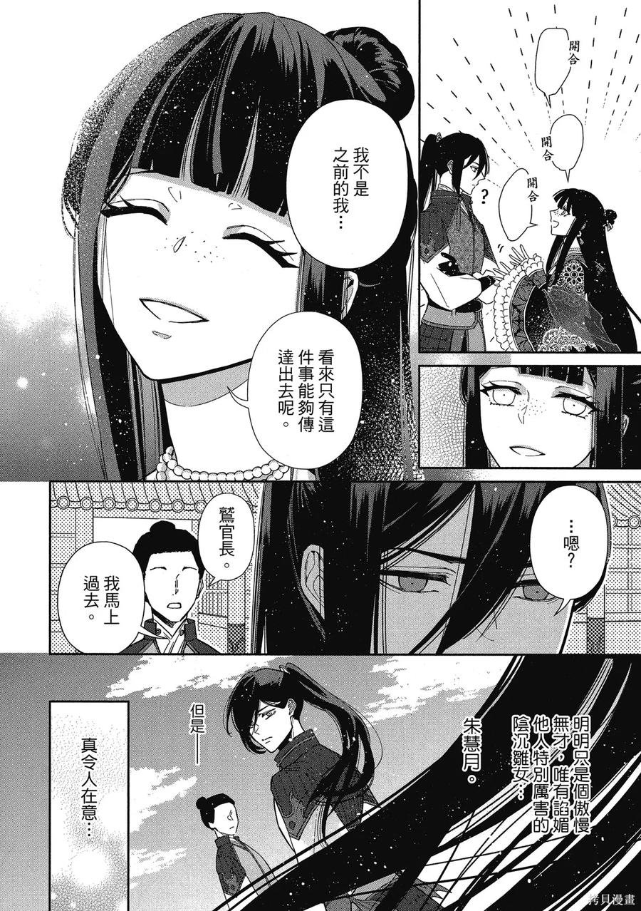 《虽然我是不完美恶女》第1卷 第70页